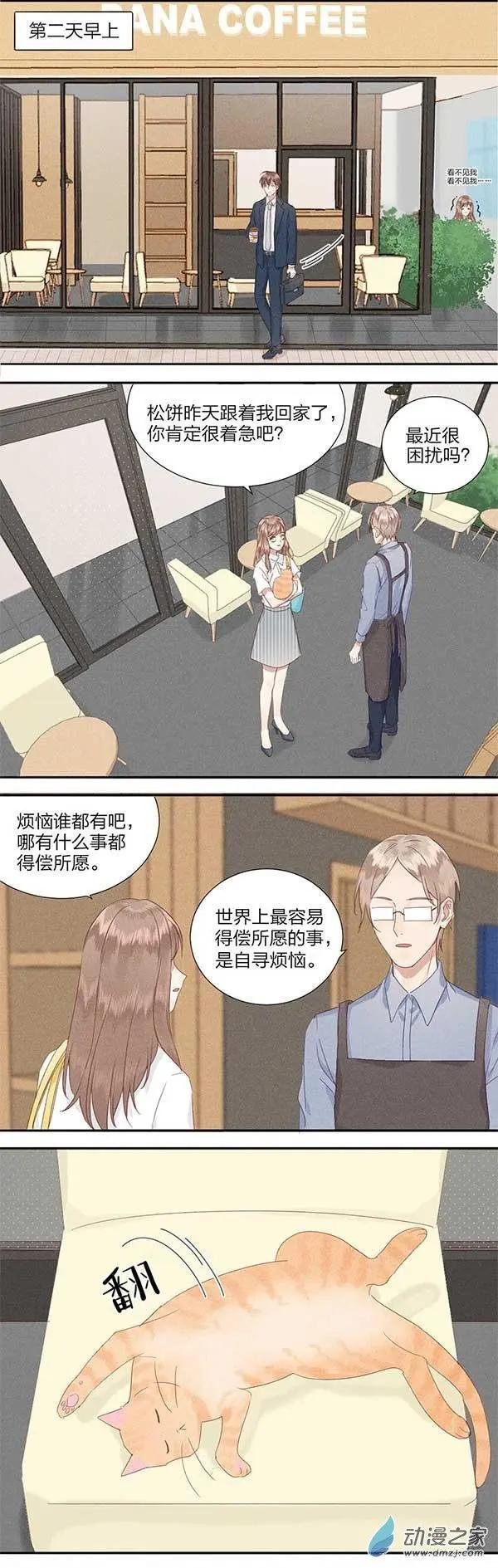 第04话 松饼的秘密