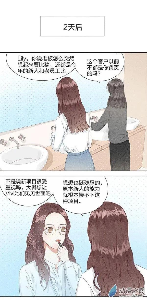 第15话 职场老油条的生存之道