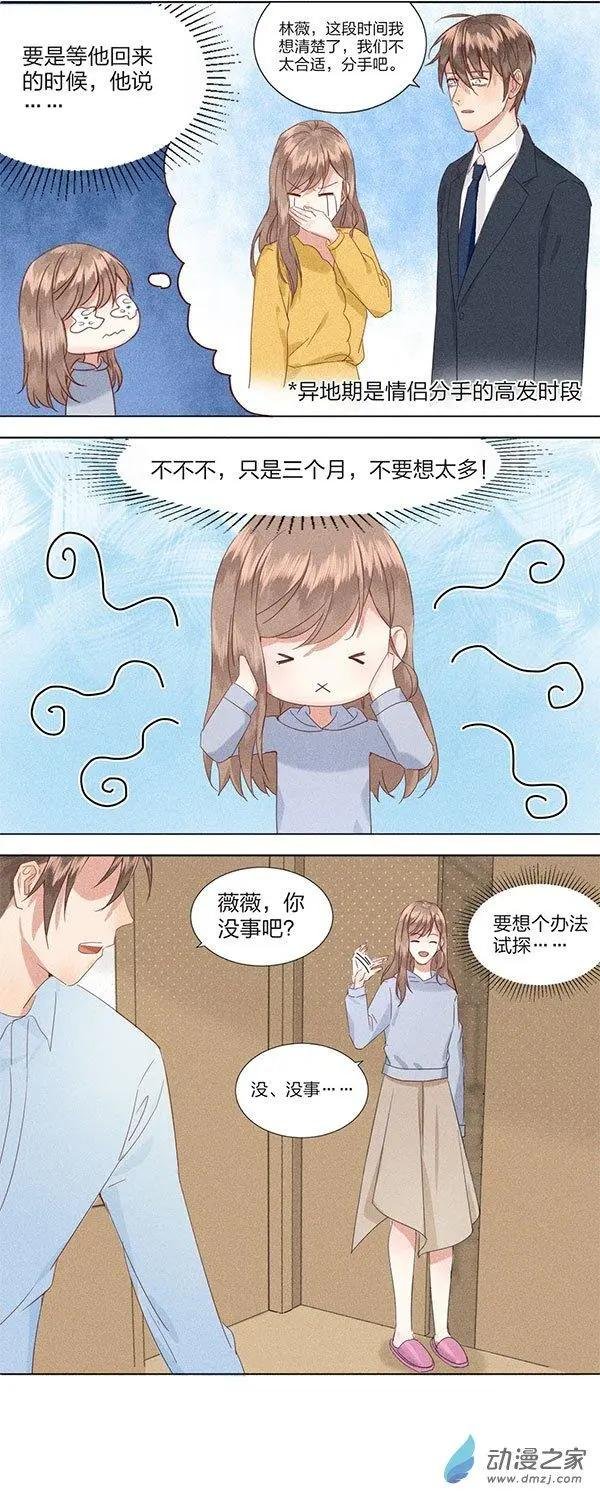 第14话 短暂的离别是为了更好的相见