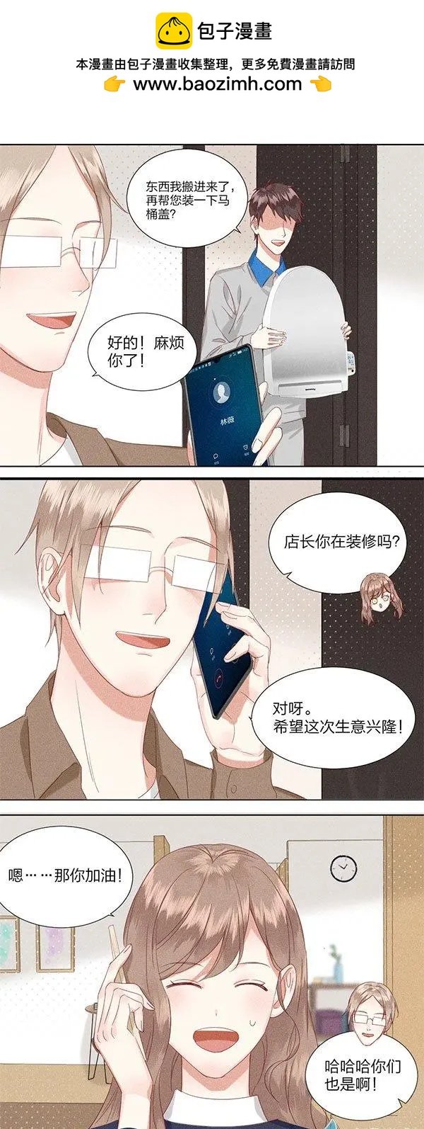 第13话 松饼发情了？！