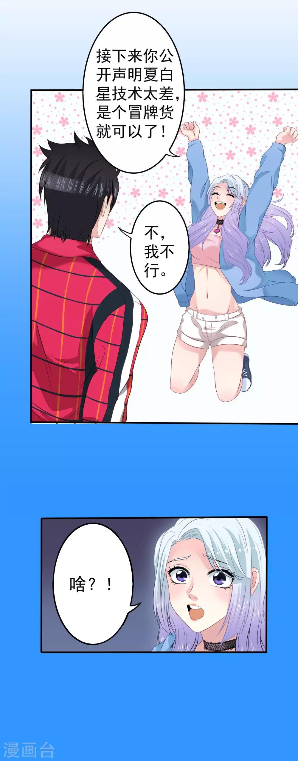 第9话 电竞八卦号