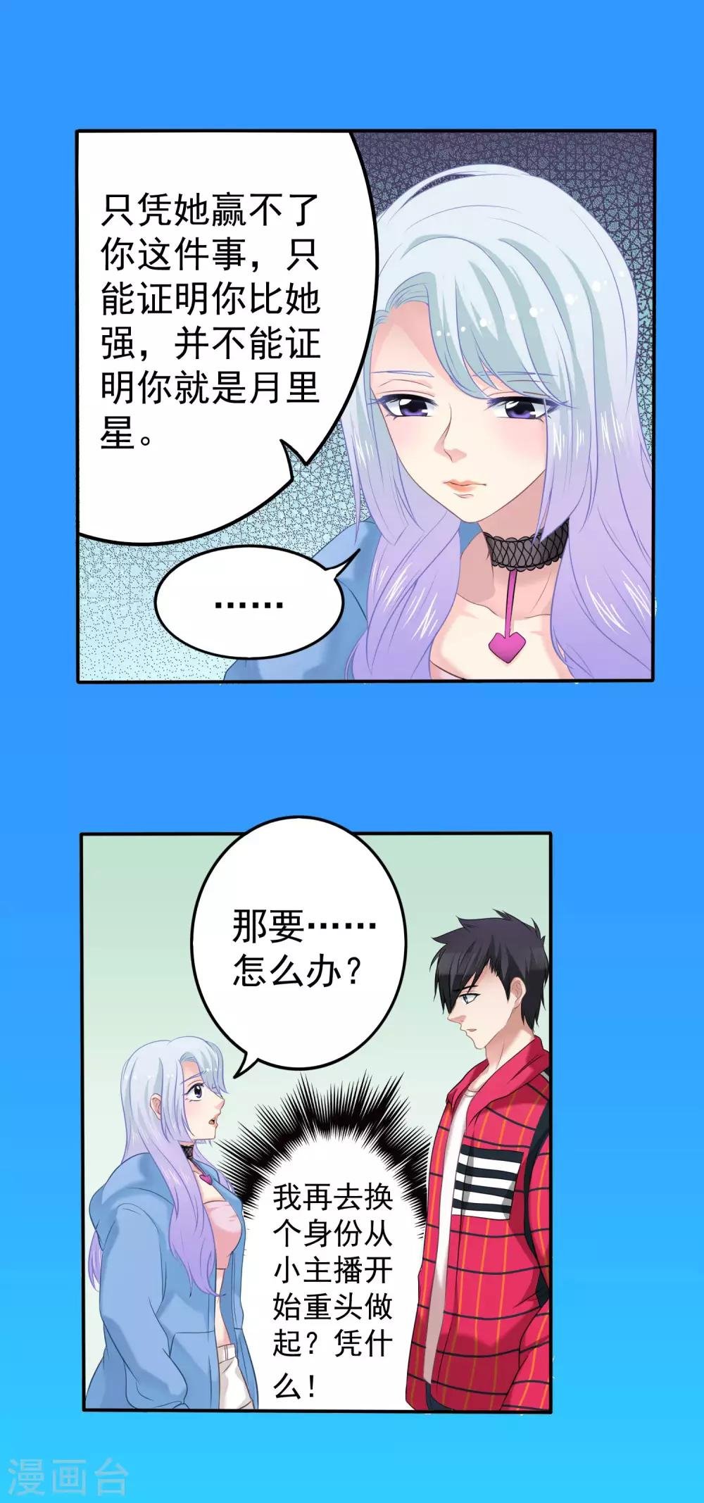 第9话 电竞八卦号