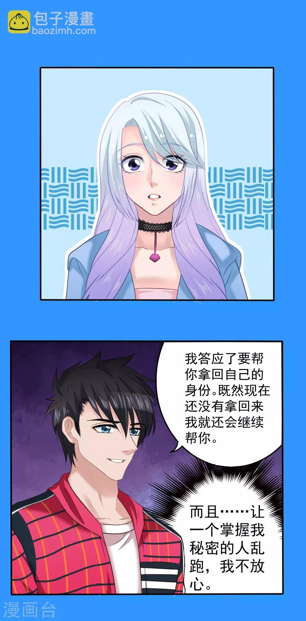 第9话 电竞八卦号