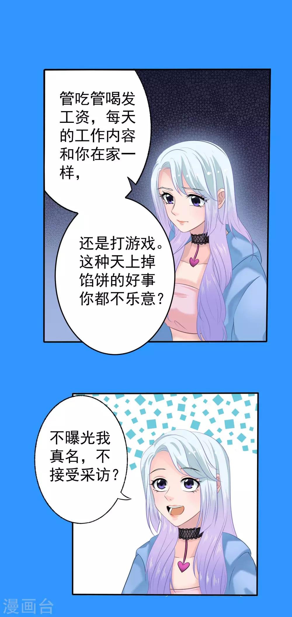 第9话 电竞八卦号
