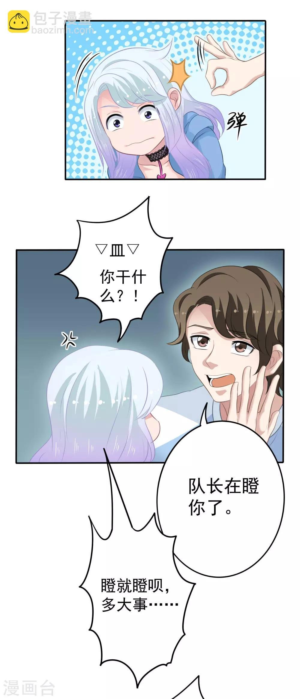 第9话 电竞八卦号
