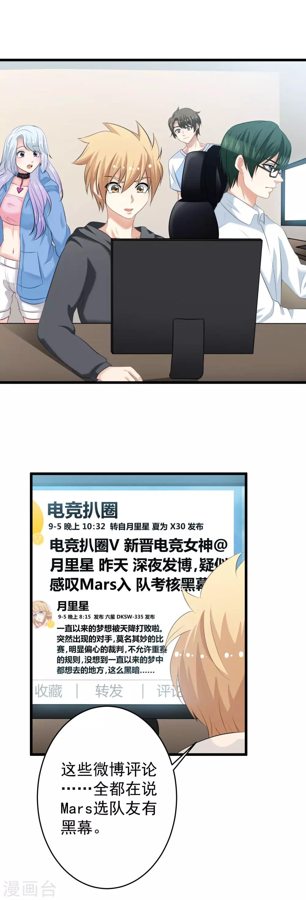 第9话 电竞八卦号