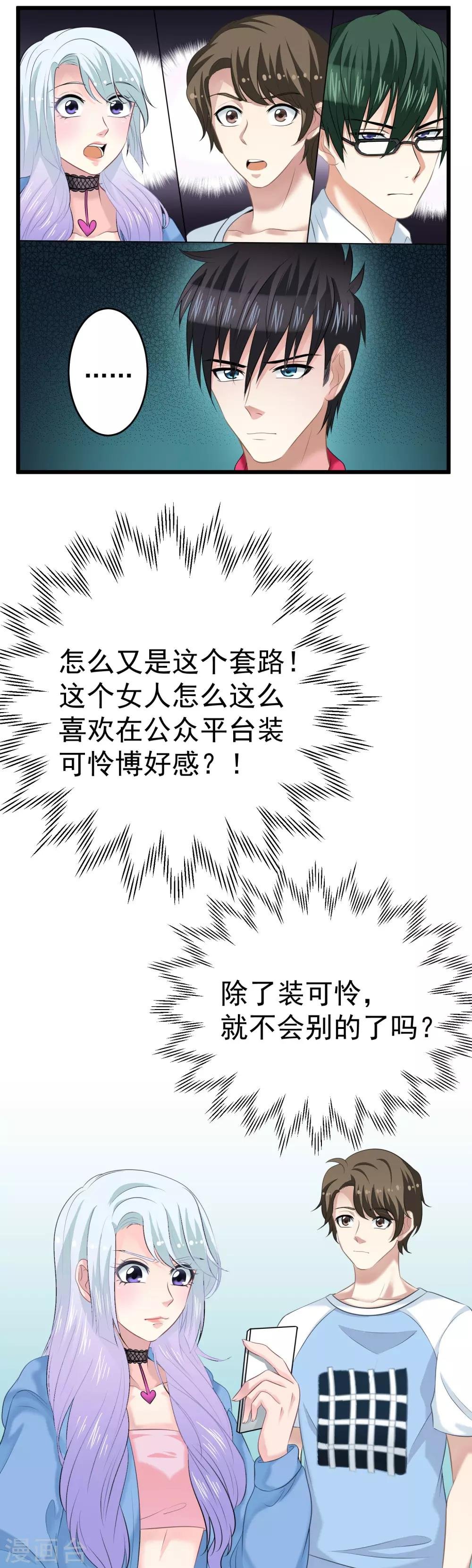 第9话 电竞八卦号