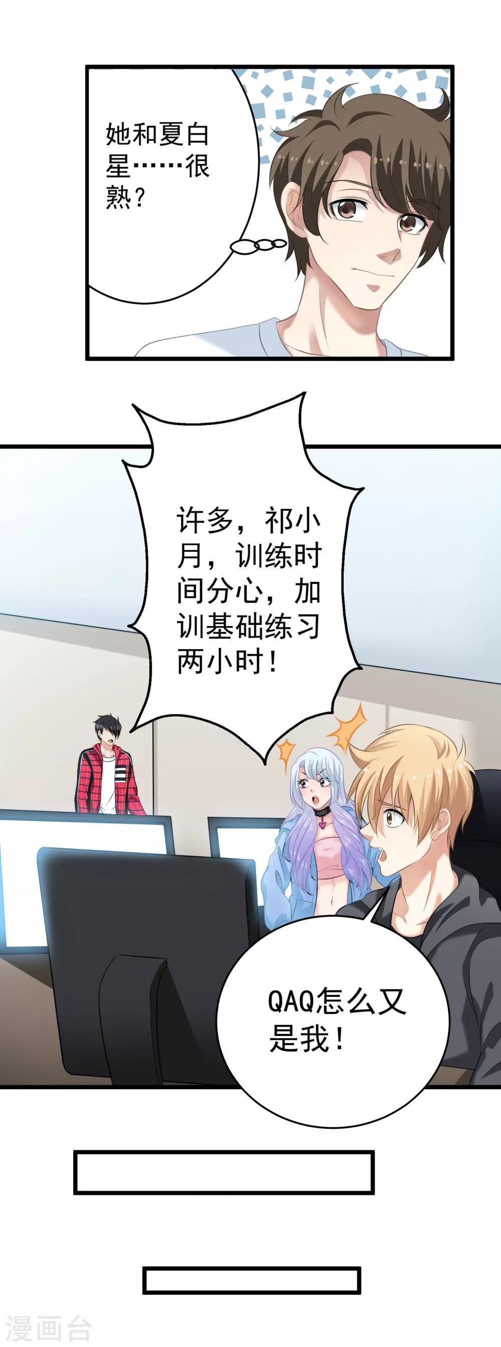 第9话 电竞八卦号
