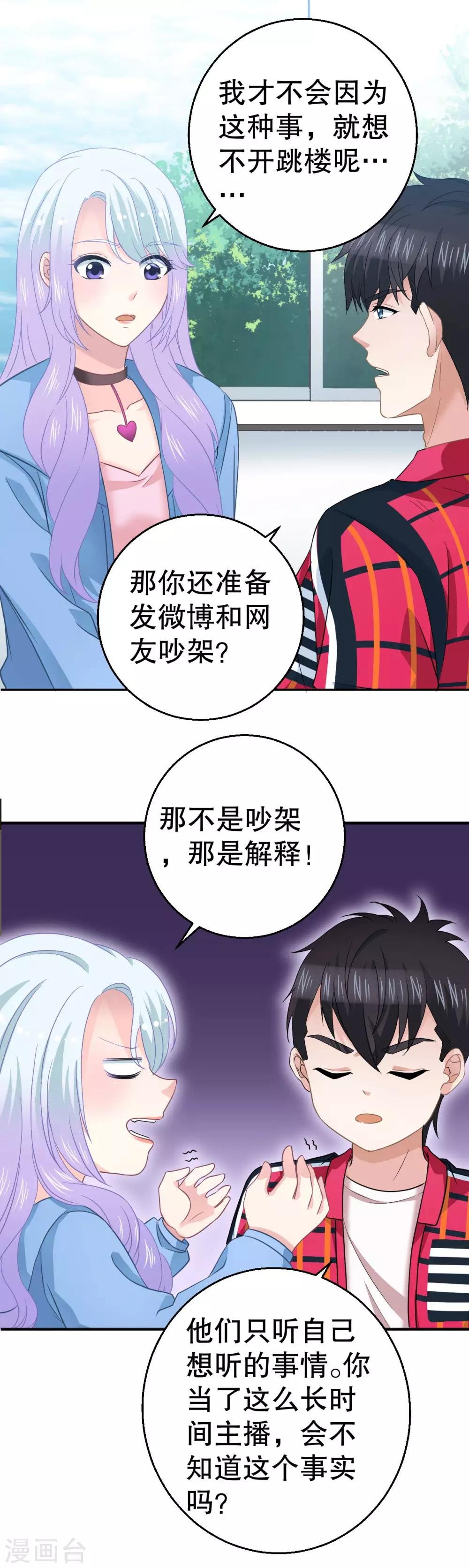 第10话 别跳楼