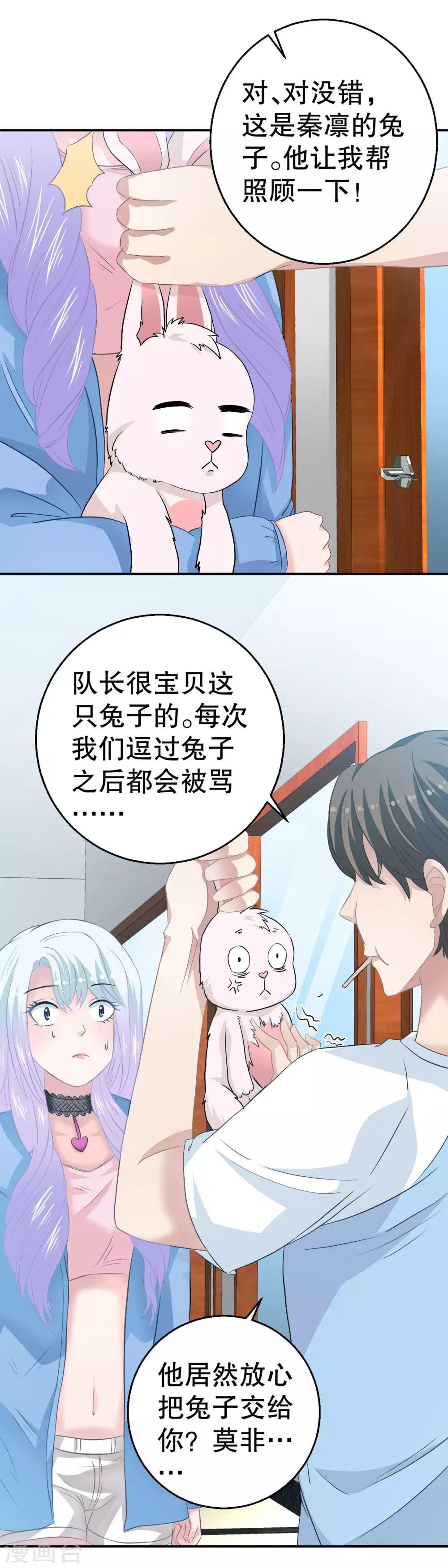 第11话 调戏兔子