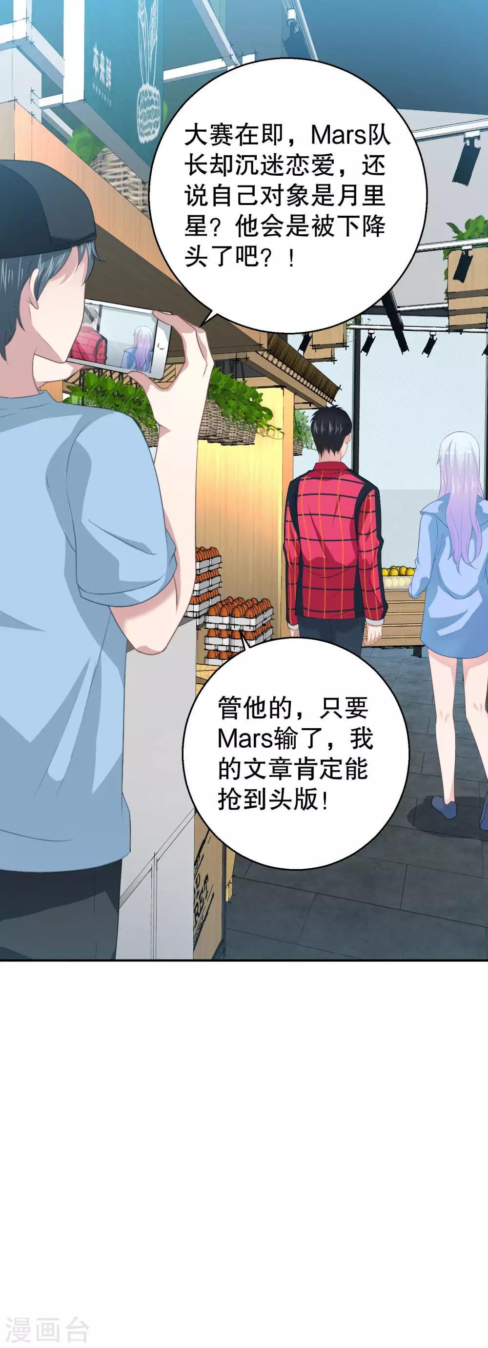 第17话 被偷拍的恋情