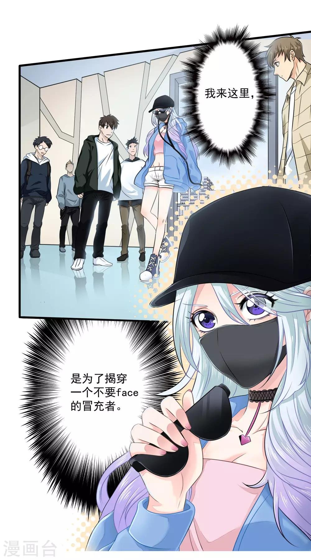 第1话 我被盗号了