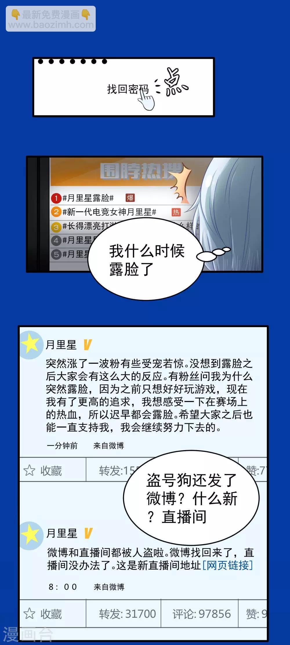 第1话 我被盗号了