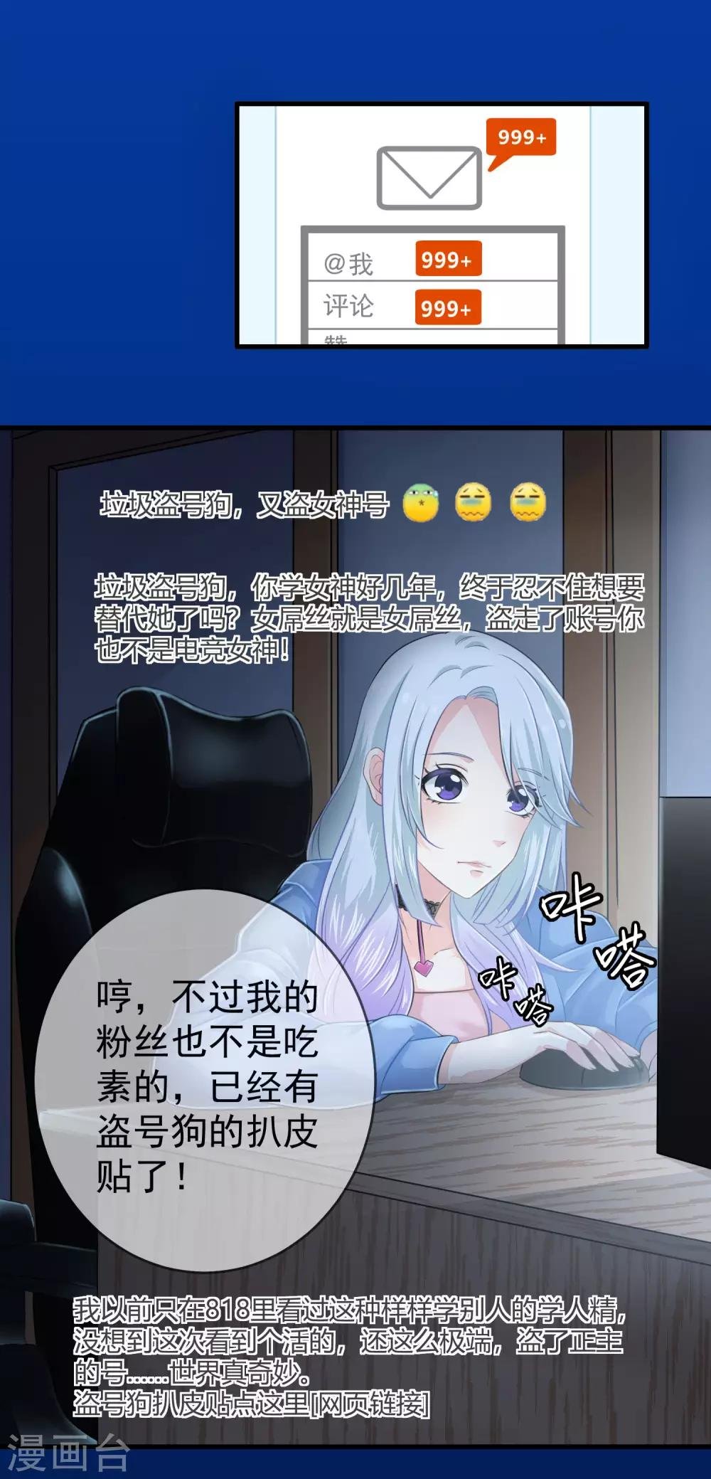 第1话 我被盗号了