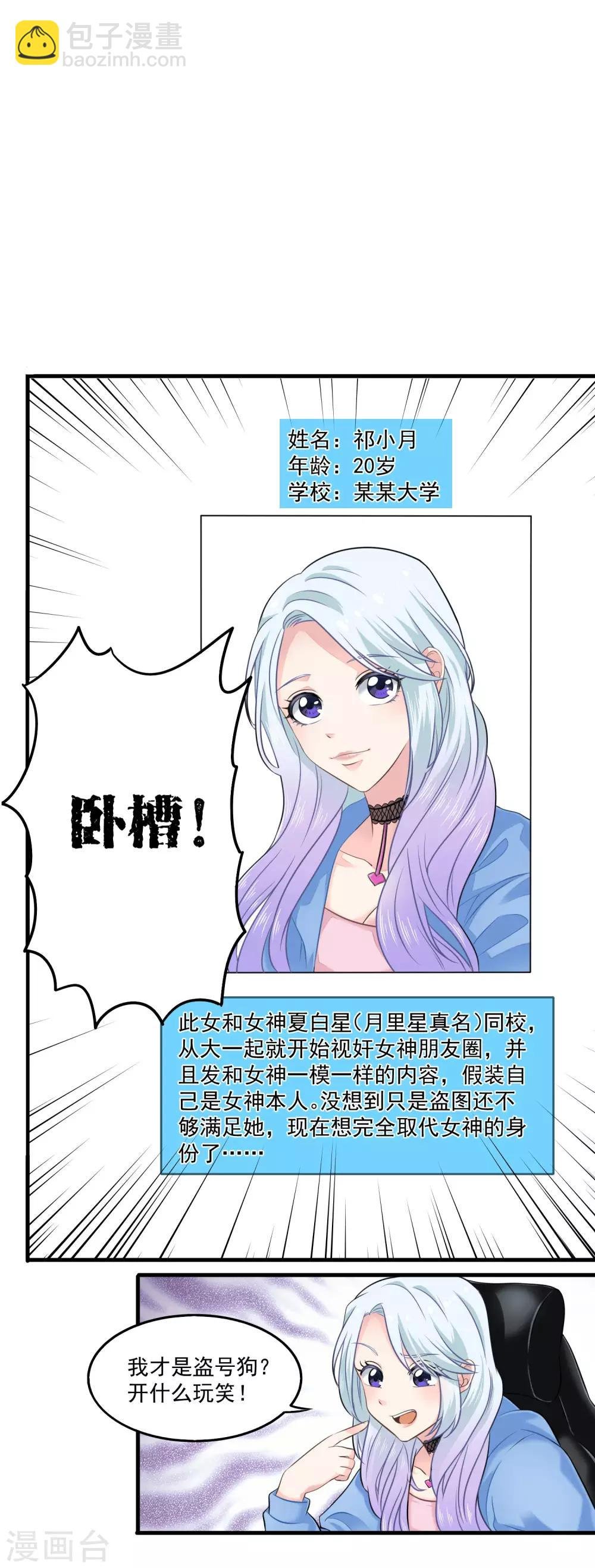第1话 我被盗号了