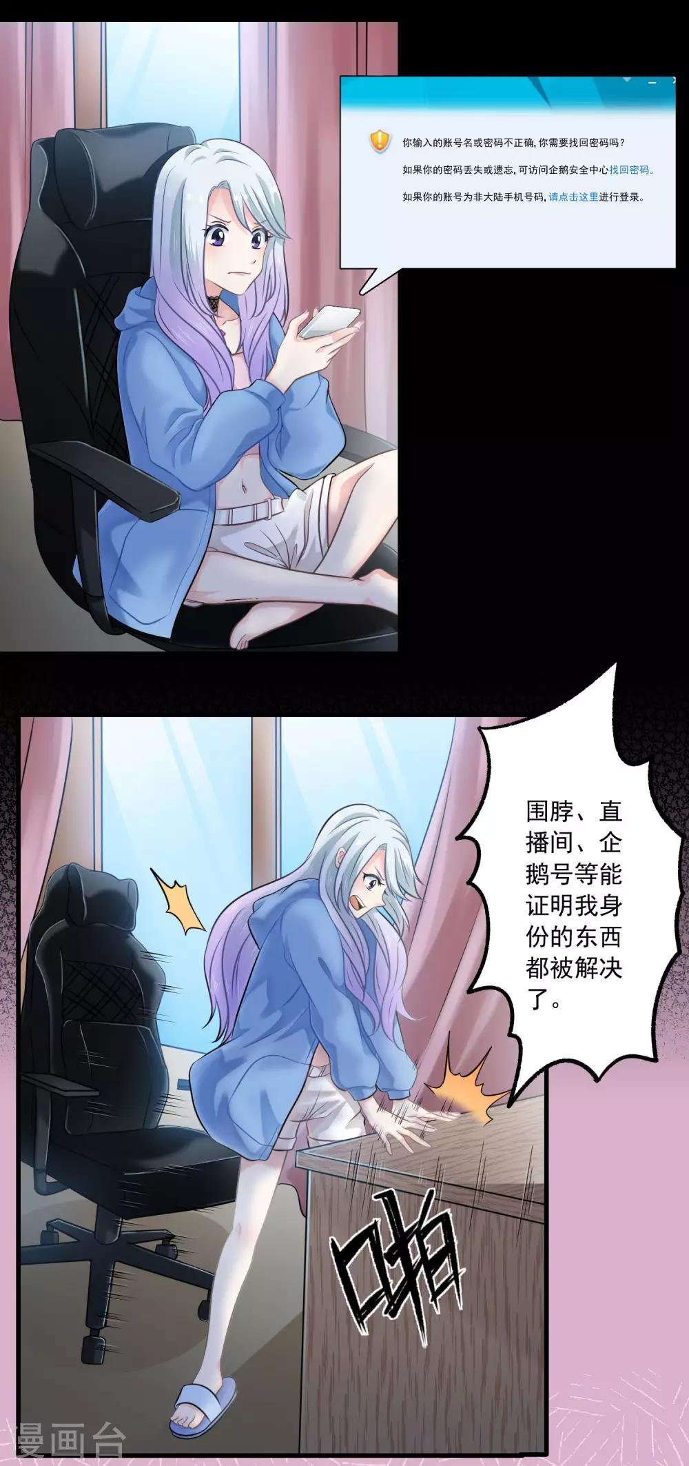 第1话 我被盗号了