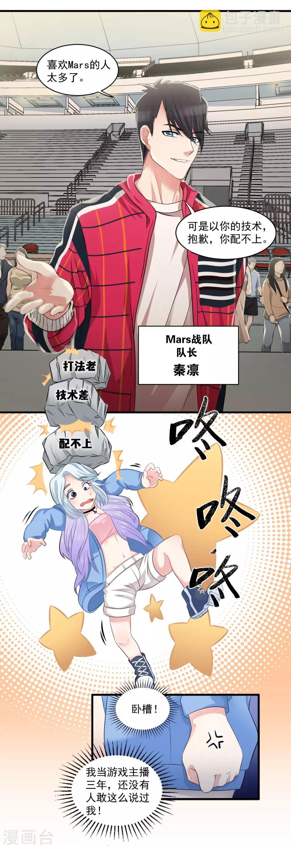 第2话 潜入他的战队