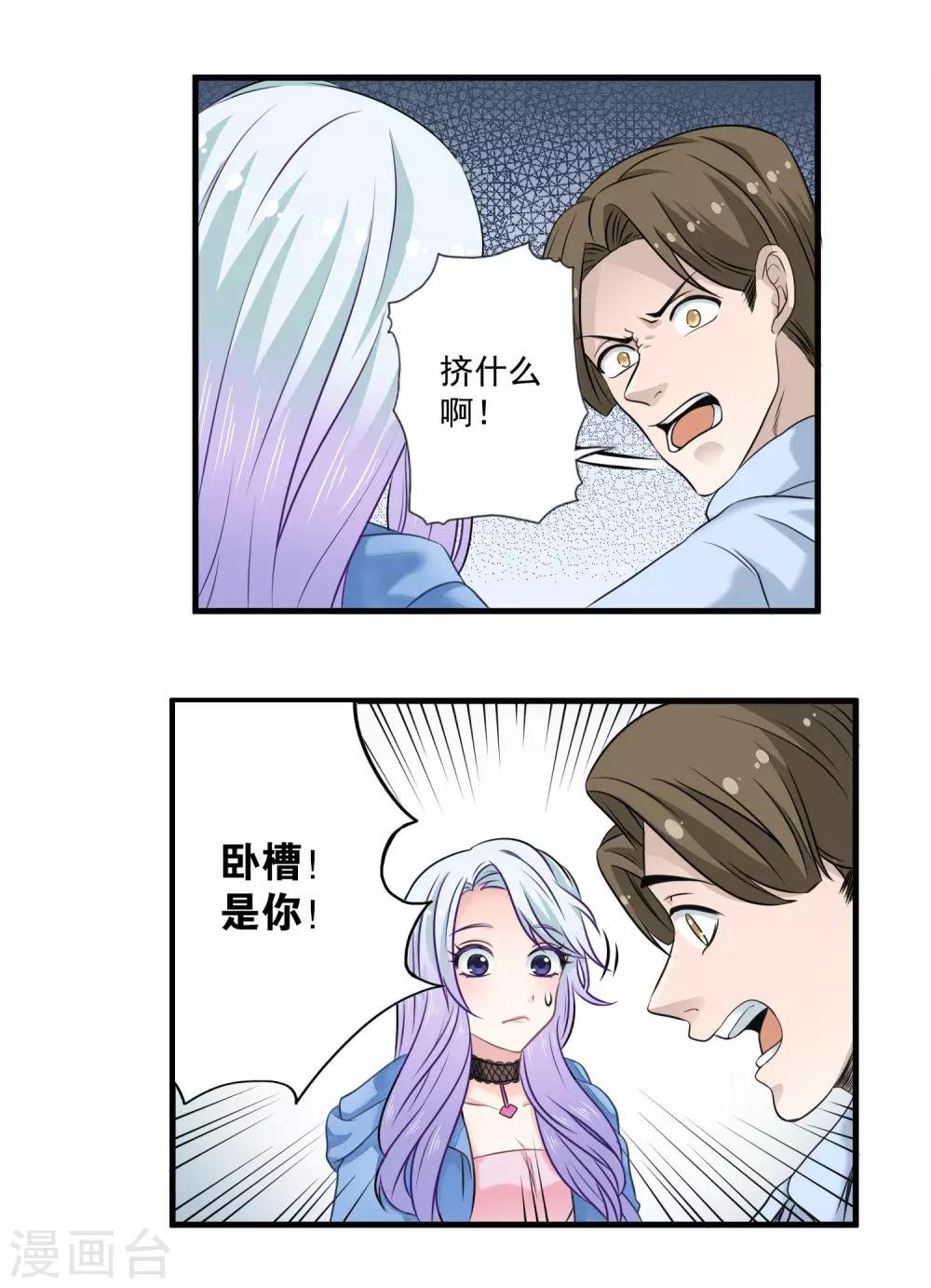 第2话 潜入他的战队