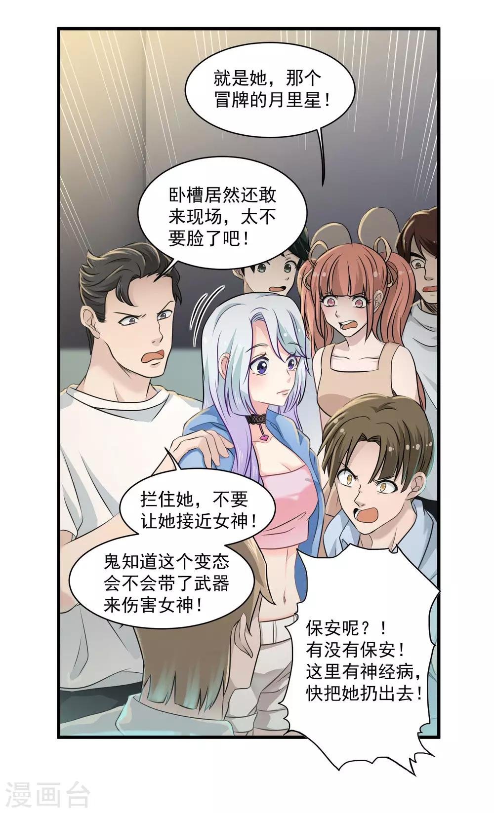 第2话 潜入他的战队