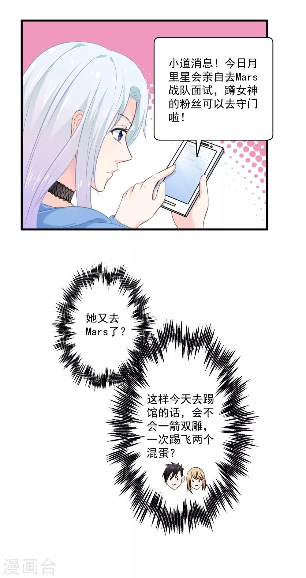 第2话 潜入他的战队