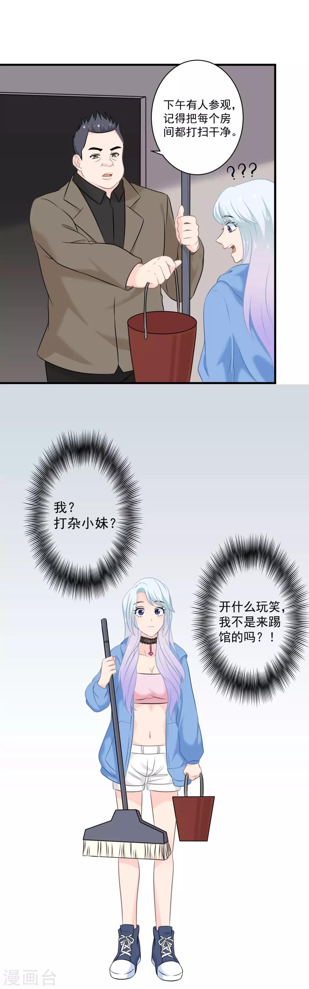 第2话 潜入他的战队