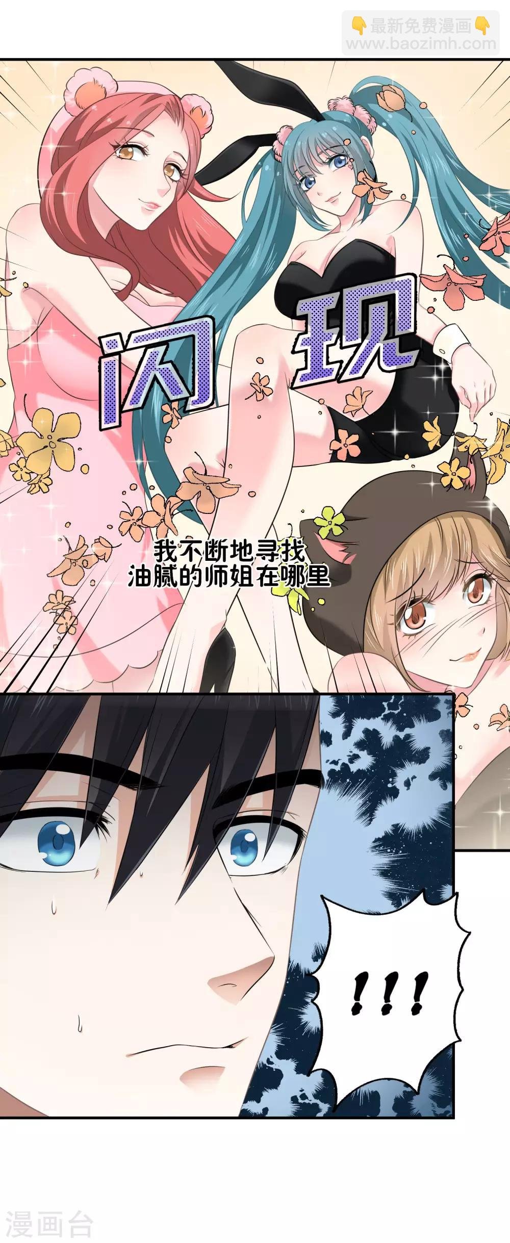 第3话 不能看羞羞的东西