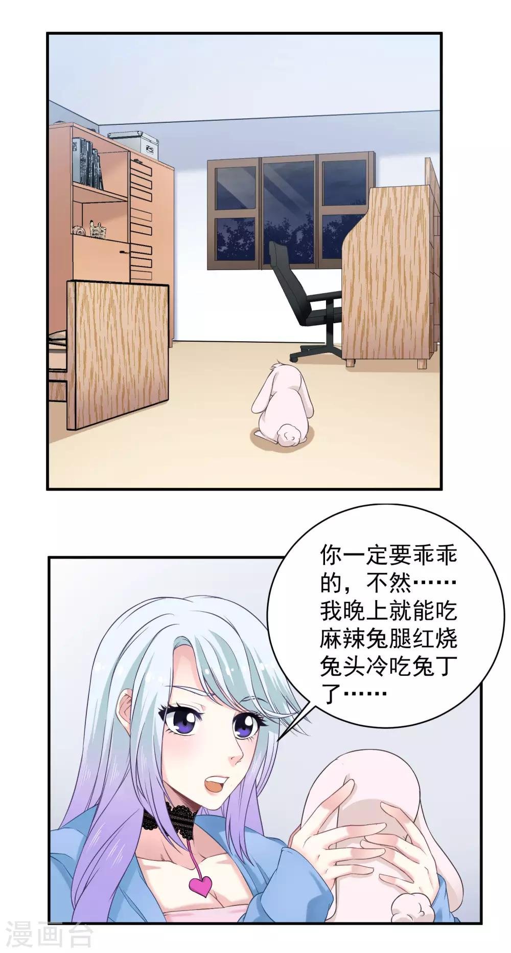 第4话 砰！变成兔子