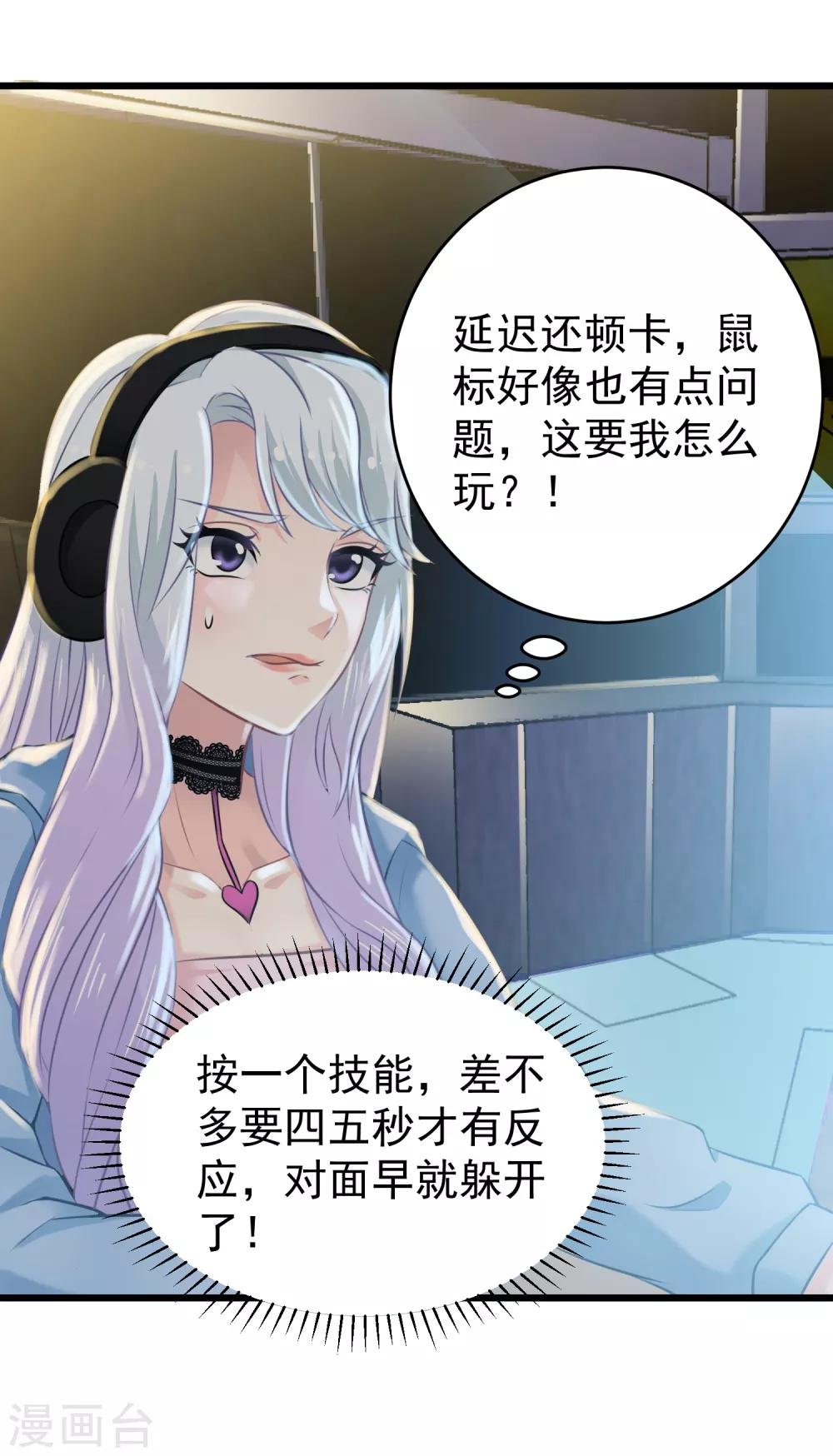 第7话 女主播是高玩
