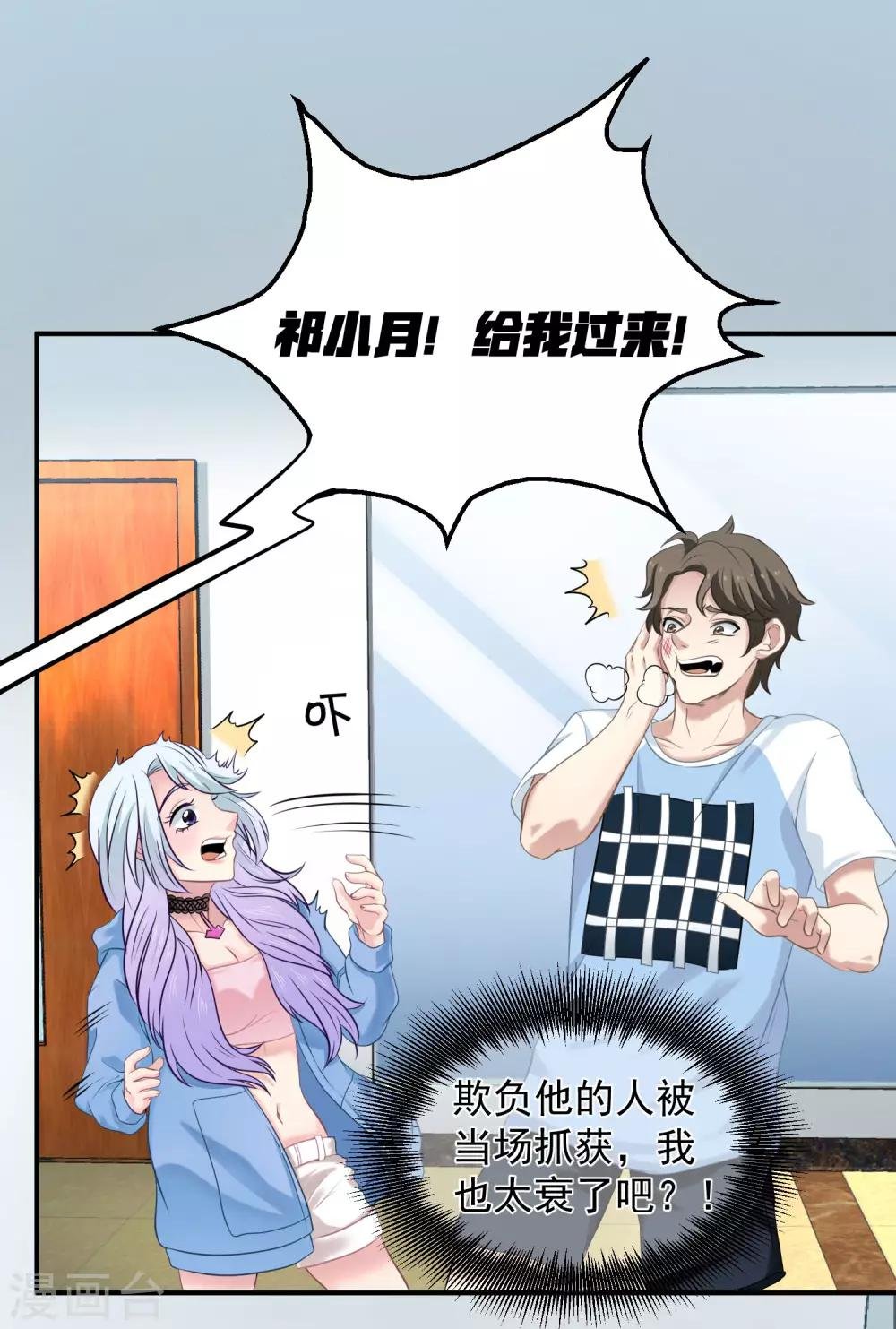 第8话 在线欺负他的小弟