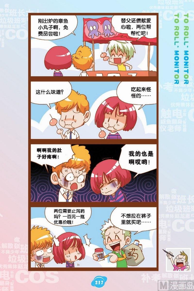 番外四格
