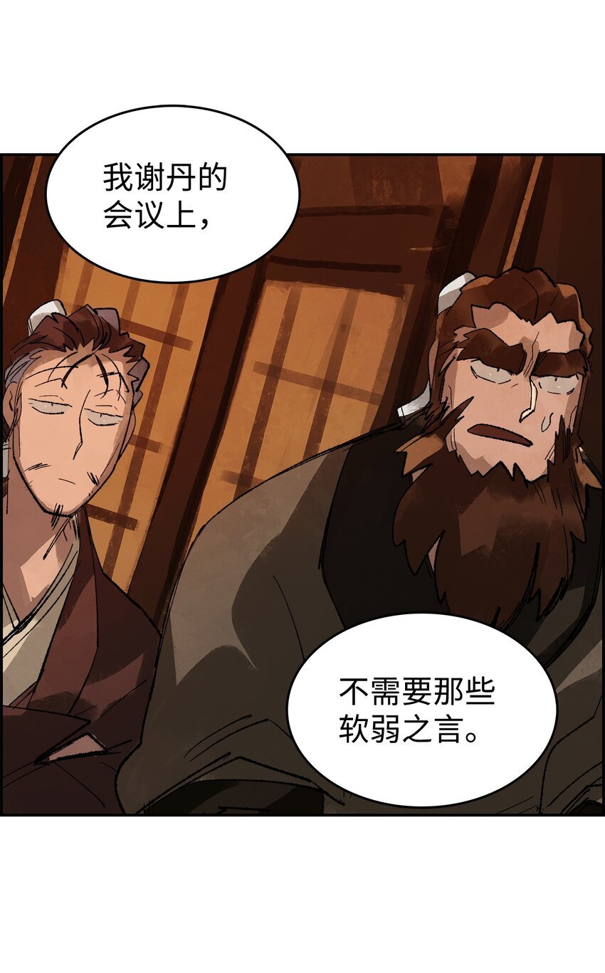 11 面见谢丹