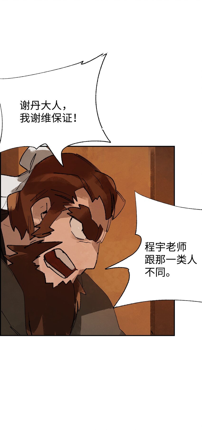 11 面见谢丹