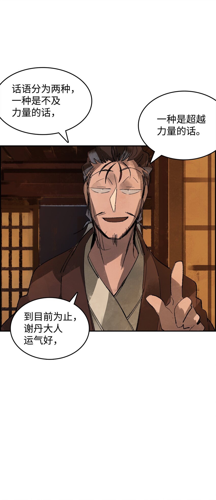 11 面见谢丹