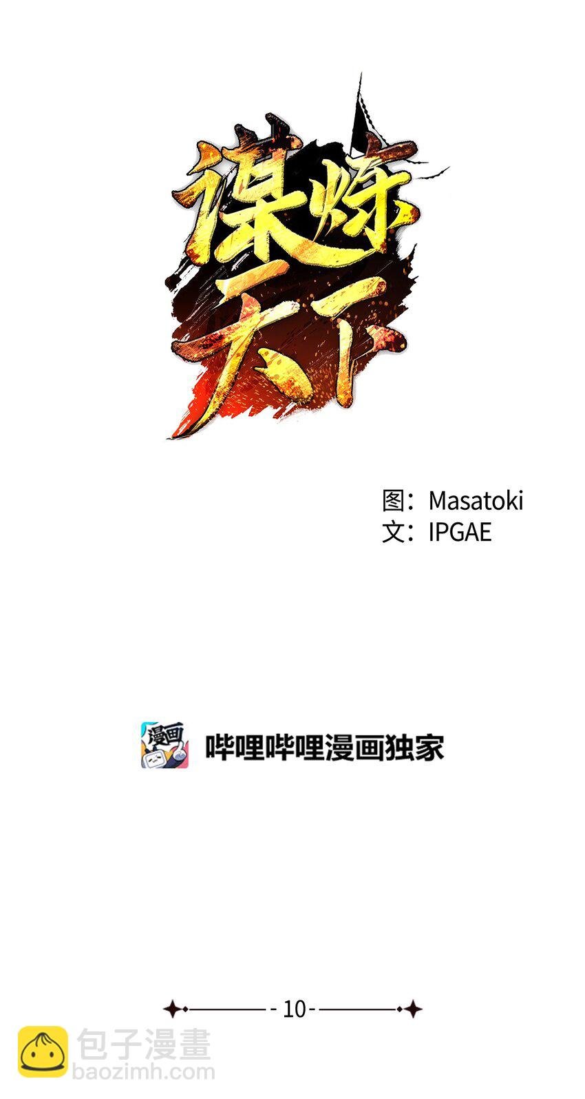 10 绍康太守