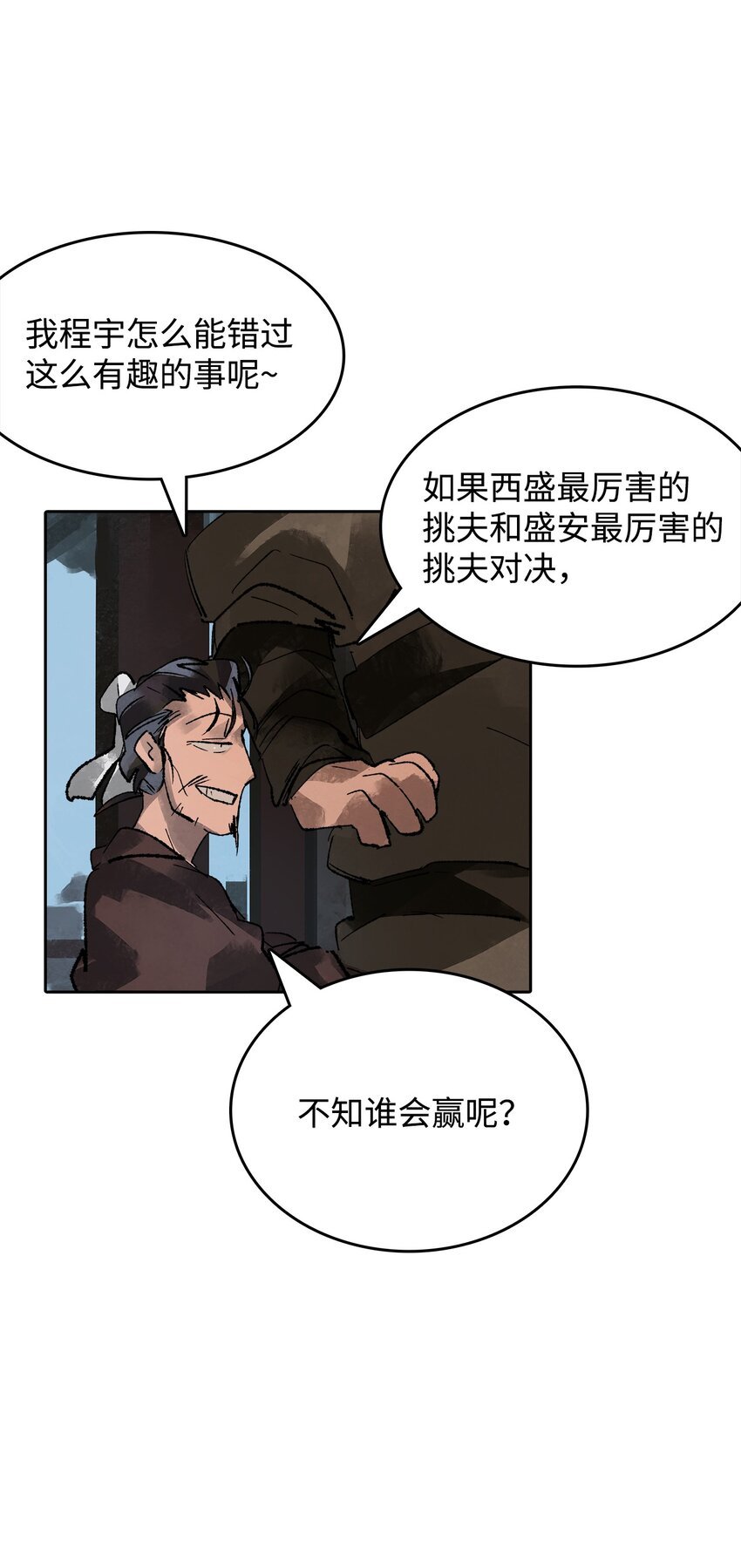 9 曜族的叛乱