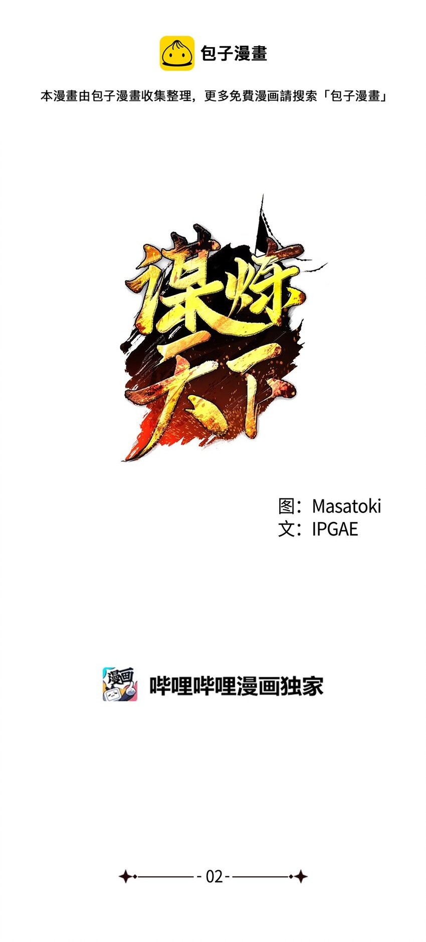 2 路遇匪徒