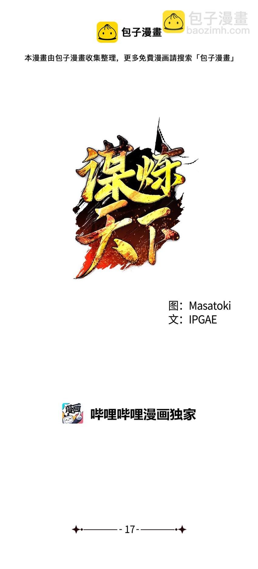 17 惨遭抛弃