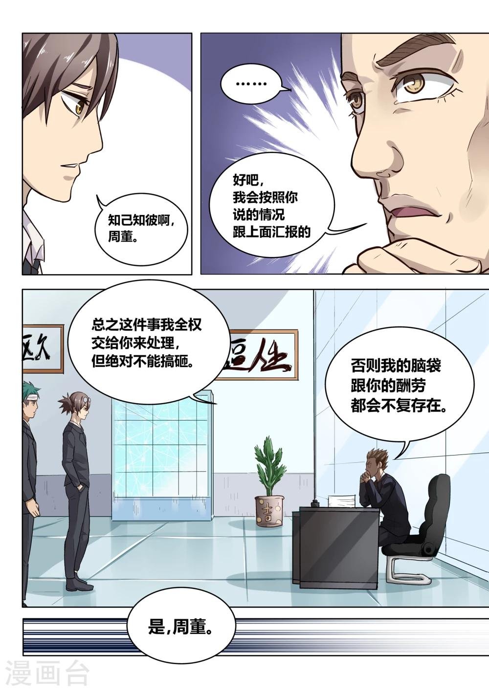 第6话