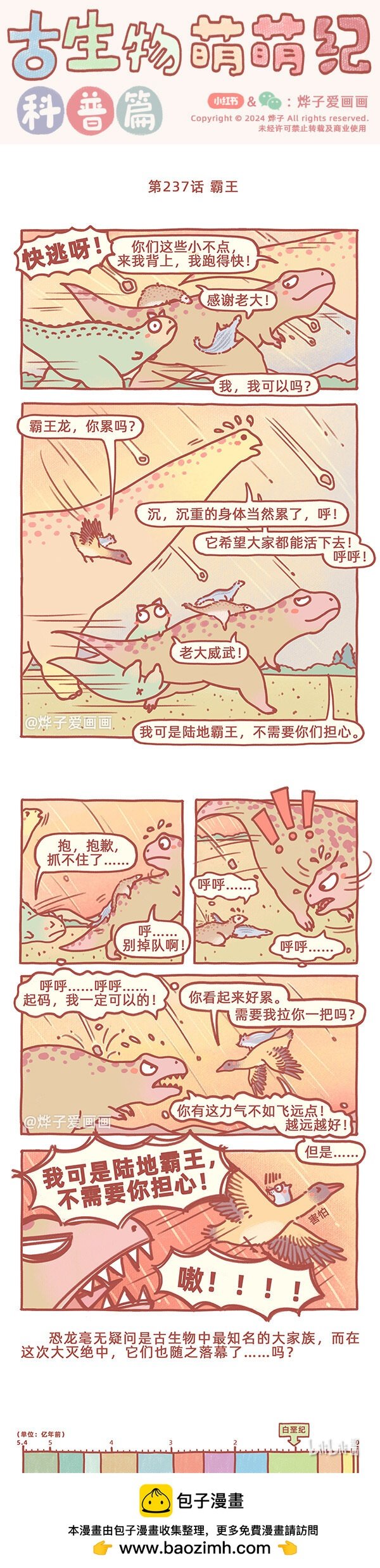 第237话 霸王