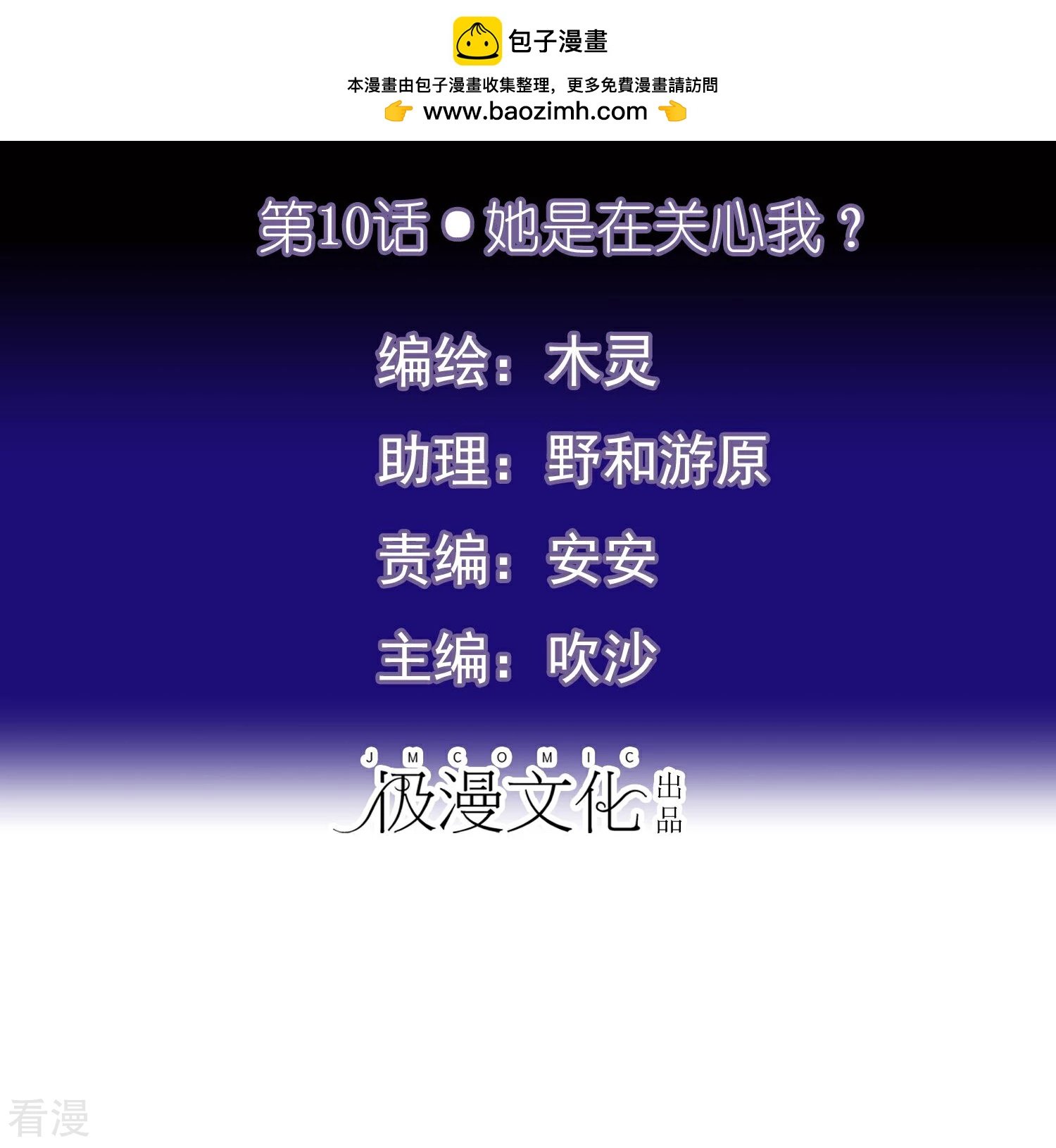 第10话 她是在关心我？