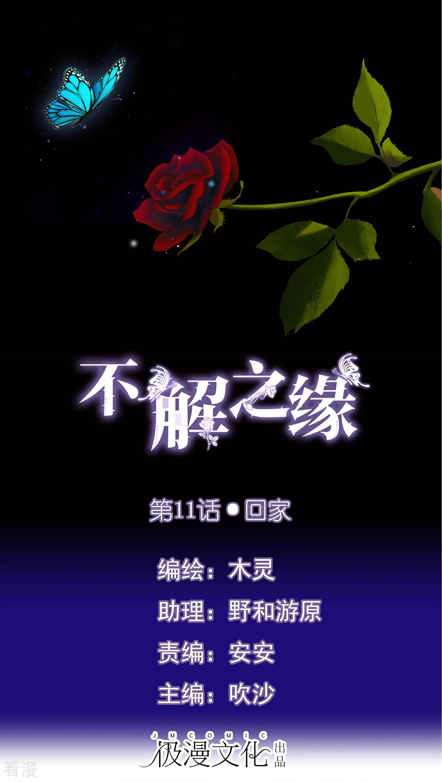 第11话 回家