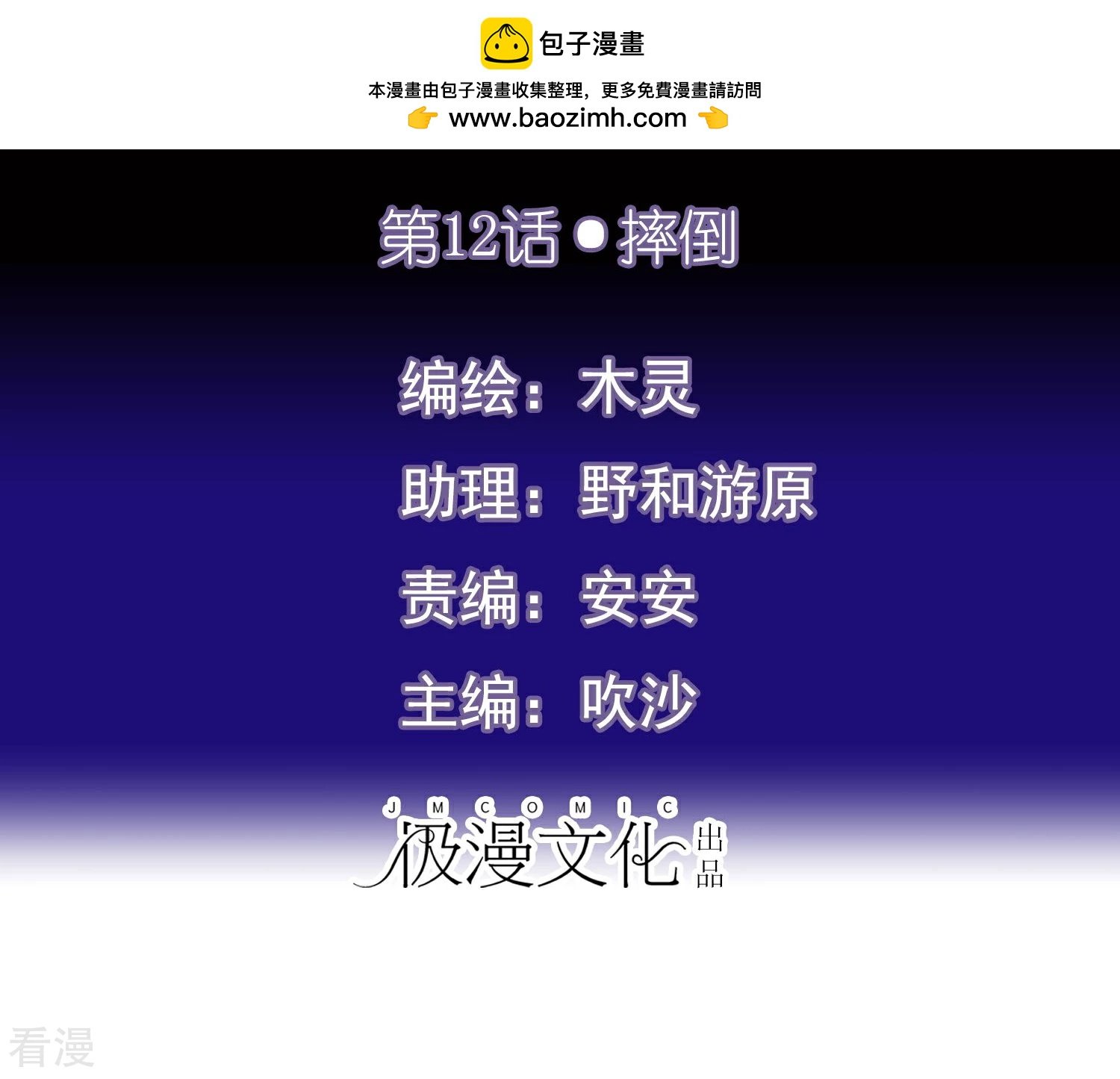 第12话 摔倒