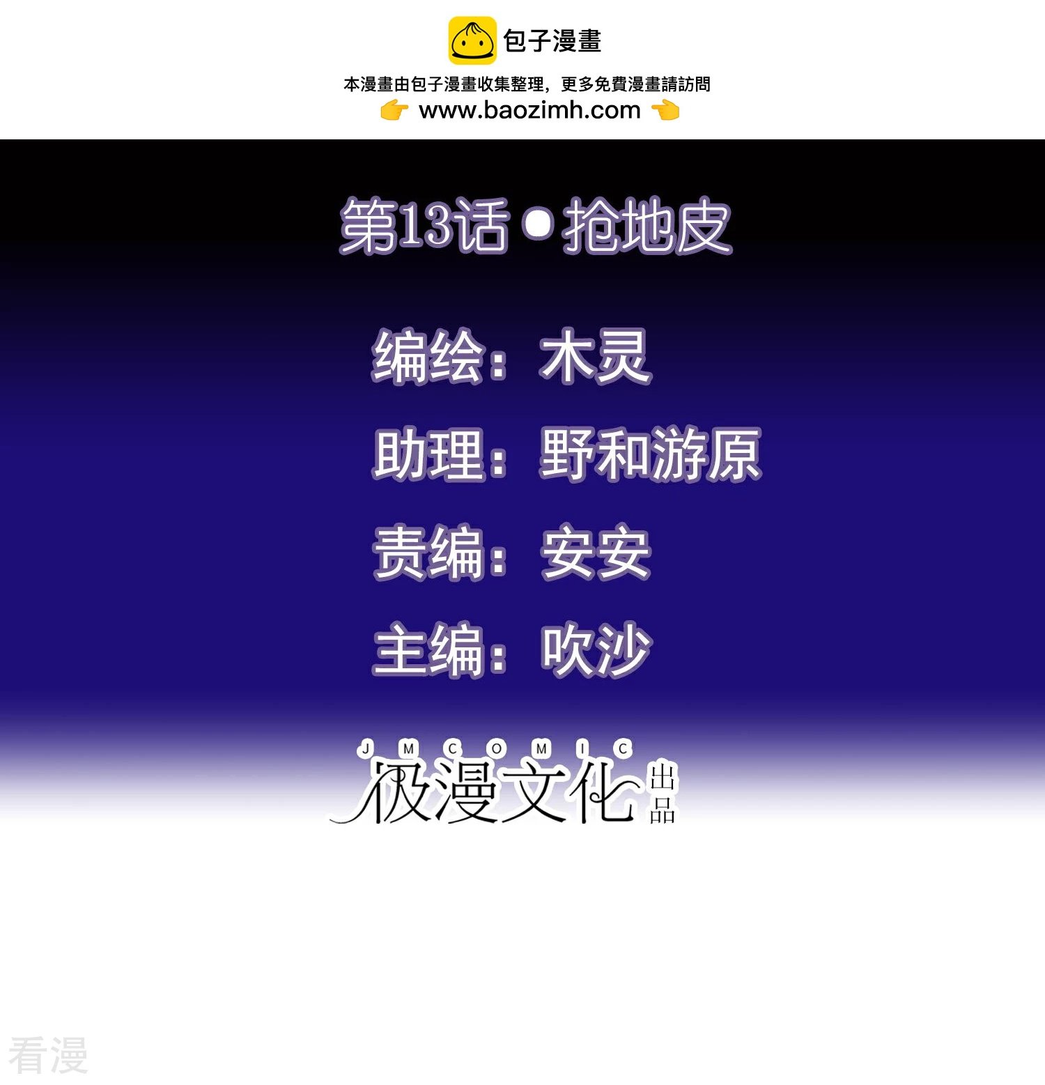 第13话 抢地皮