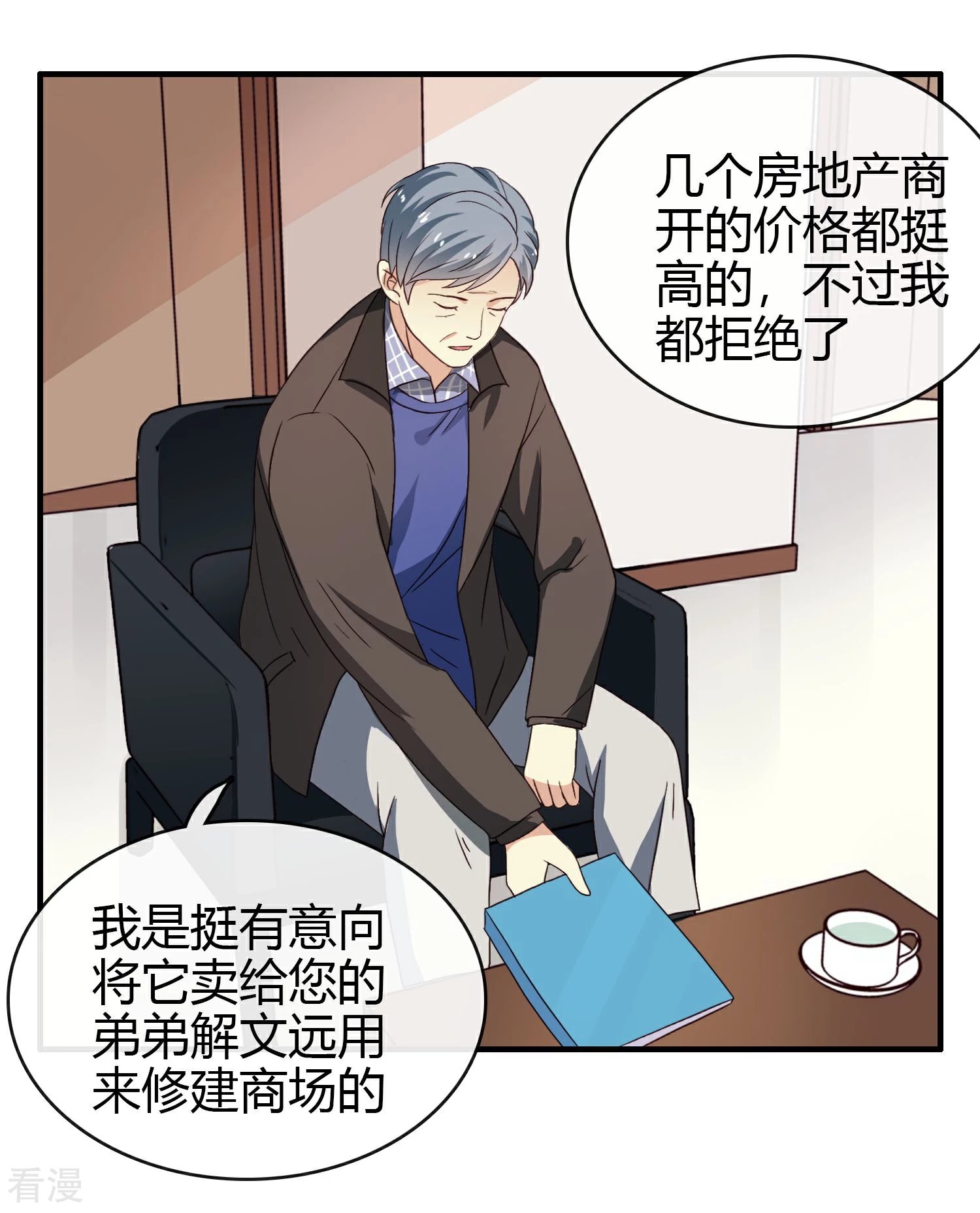 第13话 抢地皮