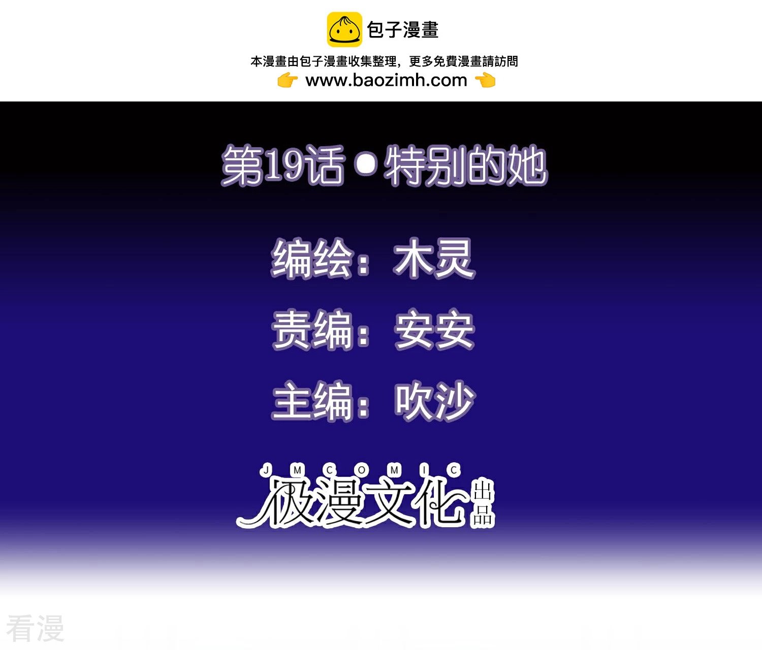 第19话 特别的她