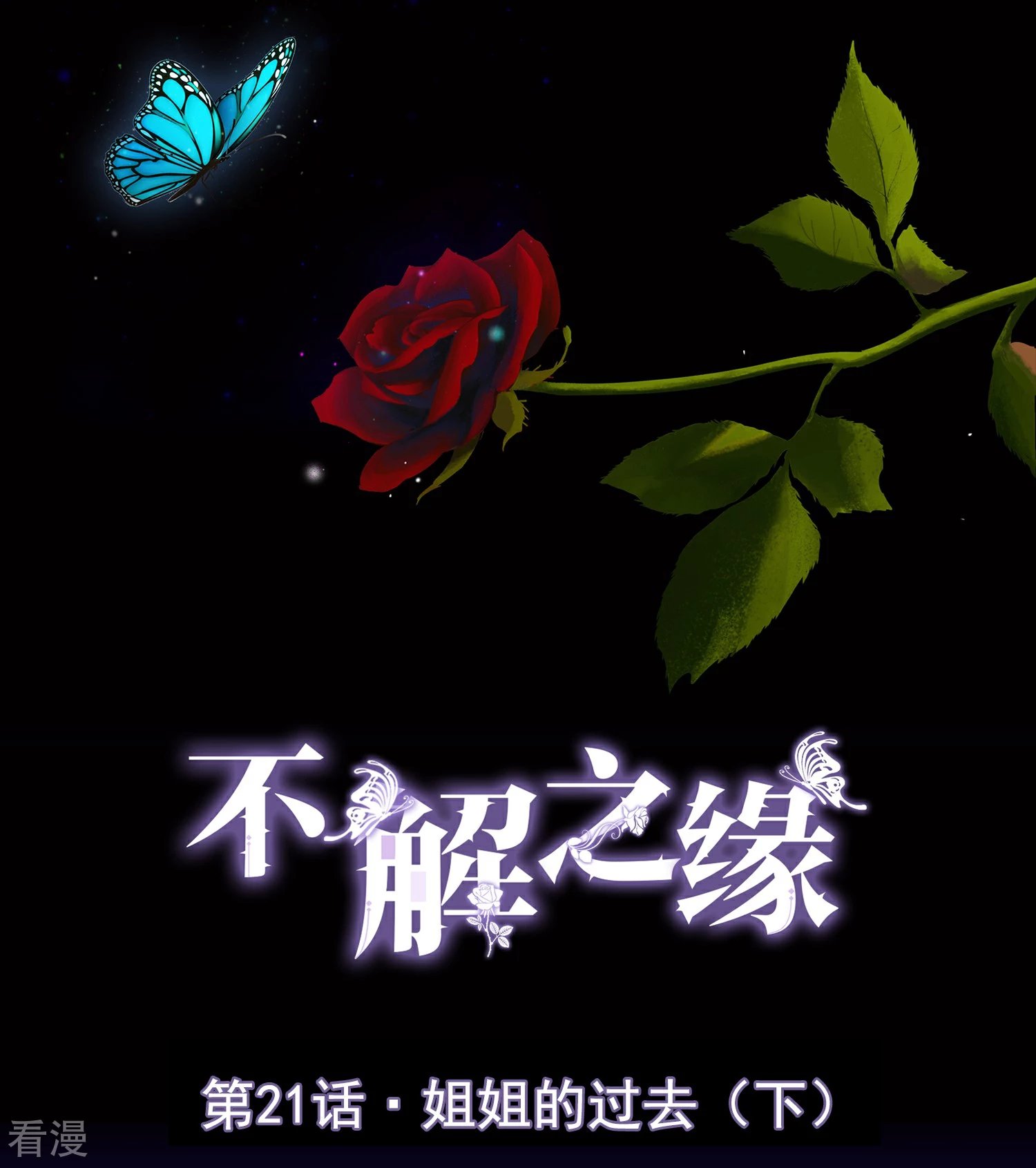 第21话 姐姐的过去2