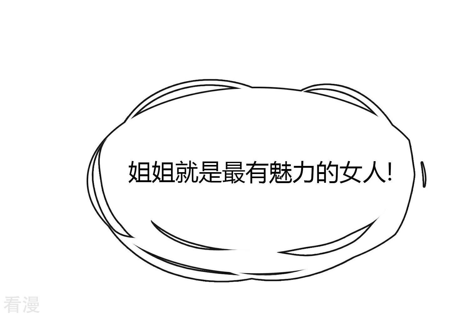 第22话 只有你欣赏我