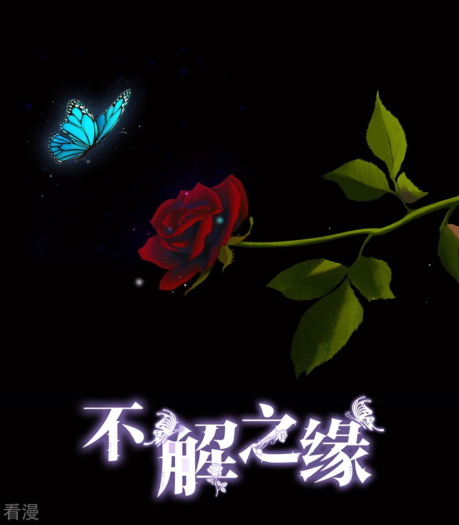 第24话 另一个玫瑰园