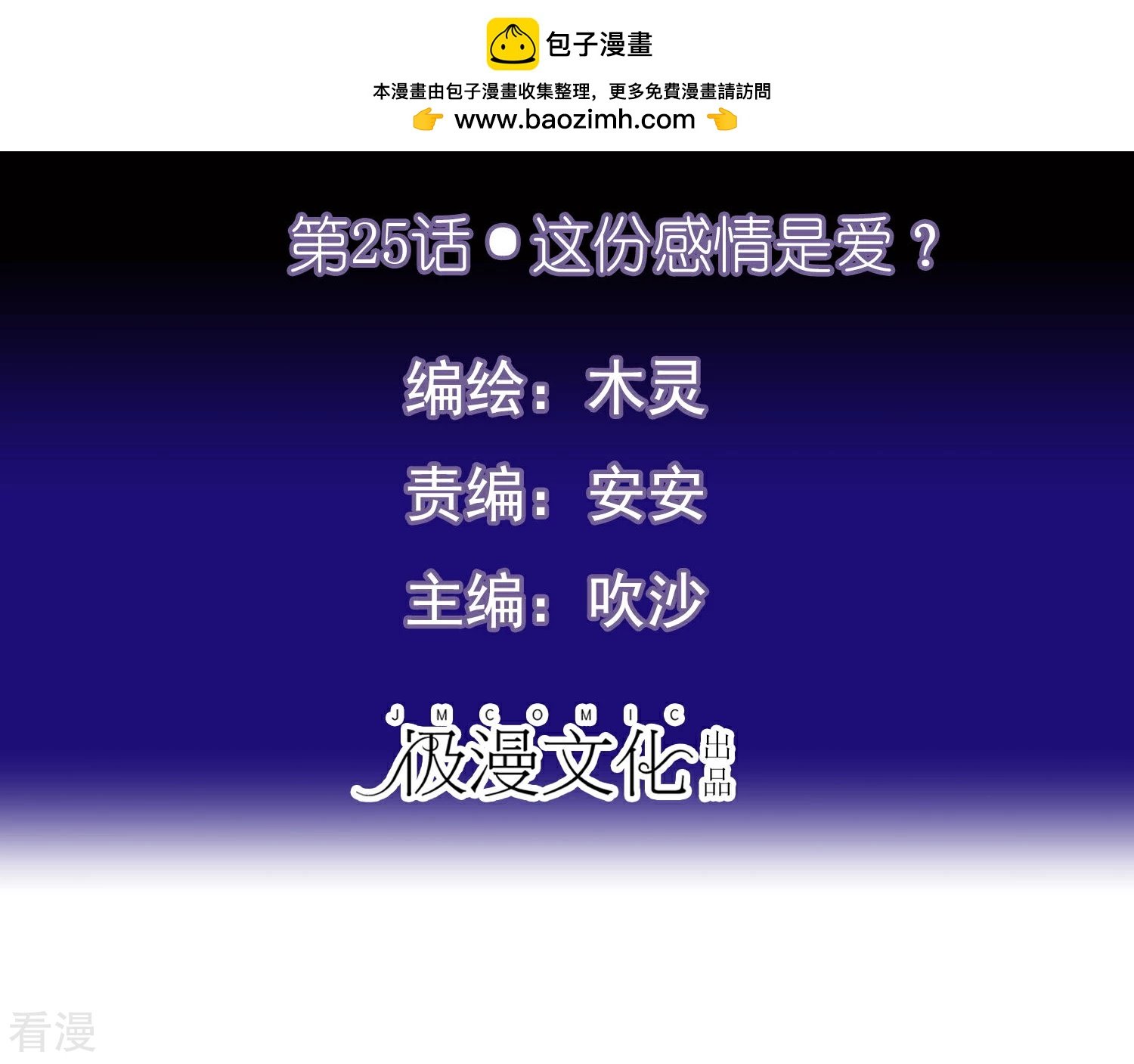 第25话 这份感情是爱？
