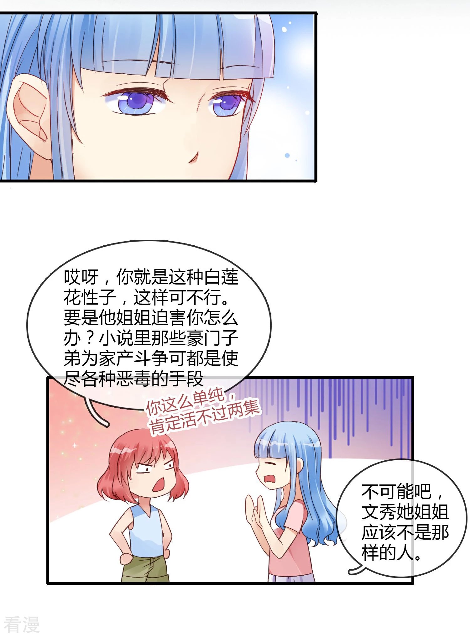 第4话 原来是她